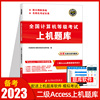 天明备考2023计算机二级Access上机考试题库计算机二级Access2022年上机操作题库计算机等级考试模拟考场计算机二级ACCess