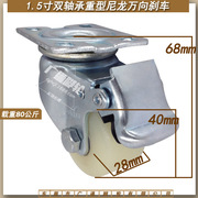 1.5寸万向刹车尼龙脚轮工业机械耐磨推车滚轮工作台双轴承滑