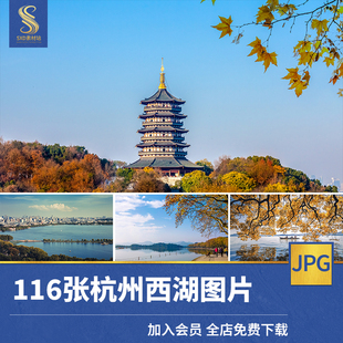 杭州西湖旅游风景照片摄影JPG高清图片杂志画册海报美工设计素材
