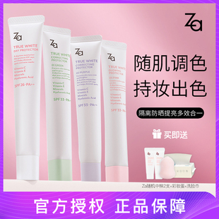 za隔离霜姬芮真皙美白防晒霜乳液提亮肤色，防辐射遮瑕妆前乳spf26