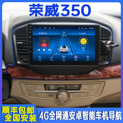 上汽荣威350安卓智能车载导航改装中控显示大屏幕倒车影像一体机