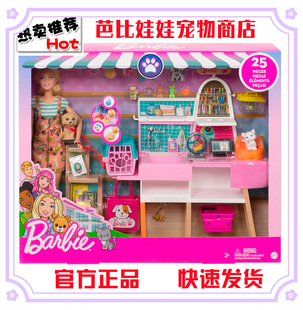 芭比娃娃之芭比宠物商店咖啡店，职业体验女孩儿童过家家玩具grg90