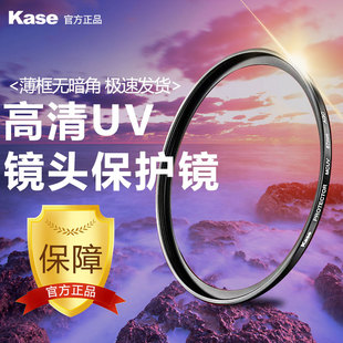 kase卡色uv镜二代多层镀膜mcuv镜67mm77mm5862728286105适用于富士佳能尼康索尼微单反镜头保护滤镜