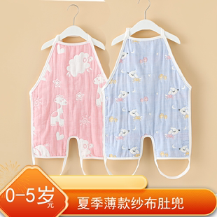 宝宝肚兜夏季纯棉薄款纱布防踢被新生婴儿睡觉防着凉护肚围0-5岁