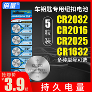 cr2032纽扣电池3v汽车车钥匙专用现代cr2016适用于电视盒cr1632遥控器cr2025电子秤手表锂电池钮扣电池