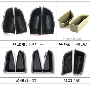 适用于奥迪A3/A4L/A5改装车门把手拉手储物置物盒手机杂物收纳盒