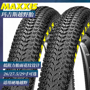 MAXXIS玛吉斯山地自行车外胎26寸195内外带27.5越野29防刺2.1轮胎