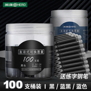 英雄牌墨囊100支桶装学生专用钢笔墨囊可替换通用3.4mm小学生三年级用2.6小口径练字用墨水胆可擦纯蓝蓝黑色