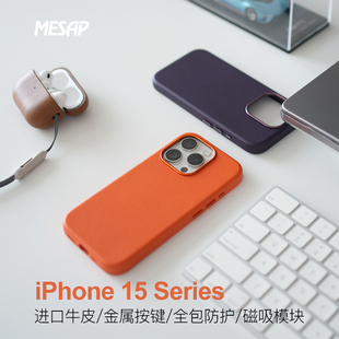 阿慕良品原创mesap进口小牛皮，适用于iphone15系列，真皮磁吸手机壳