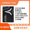 yeston/盈通固态硬盘128G256G512G台式笔记本电脑SATA接口SSD