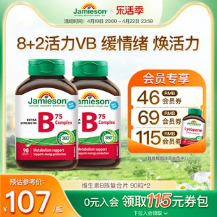 jamieson健美生维生素b复合片b75b族补充维生素b2b12b7进口维B