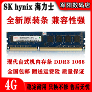 Hynix海力士现代DDR3代4G一体机台式机电脑内存条PC3 1066全兼容