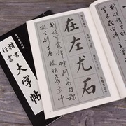 楷书行书大字帖毛笔楷书入门练字帖，唐诗中堂大字楷书毛笔字帖入门