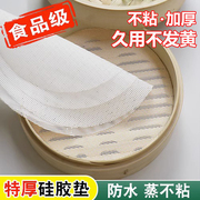 硅胶蒸笼垫食品级蒸布家用不粘蒸笼布馒头包子馍屉布纸垫子蒸锅纸