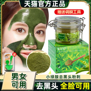 绿茶撕拉面膜全脸强力，去黑头粉刺拉丝式吸黑头，男士女专用