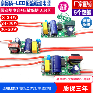 led恒流驱动电源led球泡灯工矿灯镇流器cob轨道灯珠20w24w36w50w