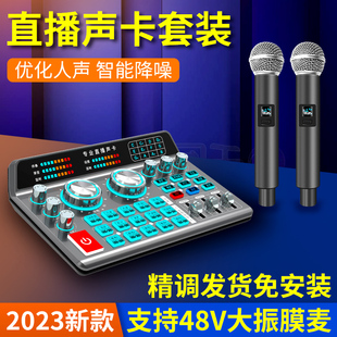 顶晶直播设备全套装电脑，声卡唱歌手机专业用录音无线话筒k歌高级