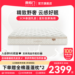 舒缦3.0喜临门席梦思独袋弹簧家用卧室软垫进口乳胶床垫