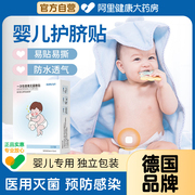 医用新生婴儿肚脐无菌，护理护脐贴防水透气初生，宝宝洗澡游泳脐带贴