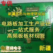 PCB加工 PCB打样 电路板加工 贴片焊接