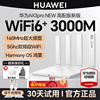 3年质保华为WiFi6无线路由器AX3Pro高配版家用千兆高速全屋覆盖大户型 全千兆端口wifi穿墙王AX3000