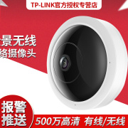 tp-link鱼眼摄像头500w像素全景，无线网络摄像机，高清红外夜视监控