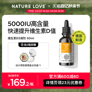 德国NatureLove进口5000iu高活性维生素D3补钙阳光瓶成人补充50ml