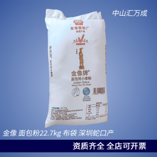 蛇口金像牌高筋面包粉22.7kg小麦吐司披萨面包烘焙A深圳香港布袋