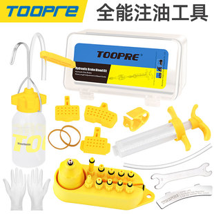 TOOPRE 碟刹换油注油工具 山地自行车油刹换刹车油通用禧玛诺速联