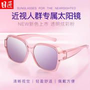 超轻粉色大框近视专用墨镜，套镜女款可套在眼镜上的外配偏光太阳镜