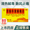 80片同仁堂京制牛黄解毒片10瓶清热解毒散风止痛咽喉疼痛