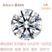 上海实体钻石裸钻50分-1—2--3--5--6克拉结婚钻戒真金真钻