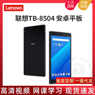 lenovo联想tb-8504f安卓，游戏平板电脑，4g通话手机8寸学习影音pad