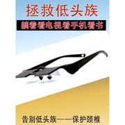 懒人眼镜折射躺着看手机神器看电视看书床上卧式不低头向上看前看