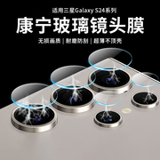 适用三星s24ultra镜头膜Galaxys25后摄像头保护膜s23后置镜头贴S23u手机玻璃盖背膜s24钢化膜全包一体镜头膜