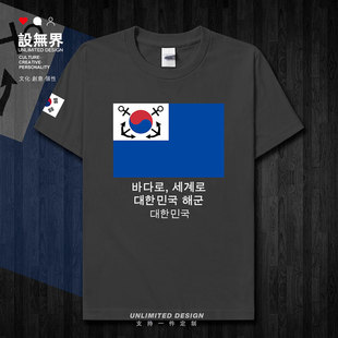 韩国Korea海军短袖T恤男女国家保卫部队特种兵衣服短T夏装设 无界