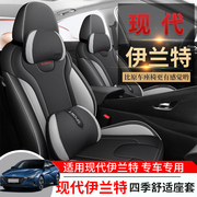 2023款北京现代伊兰特专用座套全包第七代座椅套四季通用汽车坐垫