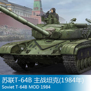 小号手拼装战车模型135苏联t-64b主战坦克，(1984年)05521