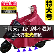 超大双人雨衣电动车单人加大加厚男女特大号面罩摩托车雨
