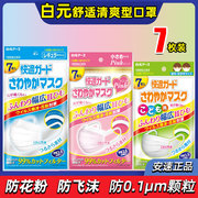 日本进口白元超快适儿童口罩一次性防飞沫学生防雾霾男女童PM2.5