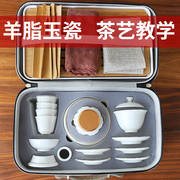 羊脂玉白瓷茶艺教学茶具套组陶瓷旅行功夫盖碗茶艺师少儿考试培训