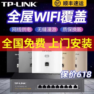 发tplink无线ap面板全屋wifi覆盖千兆端口，双频普联网络86型式路由器别墅，大户型6家庭组网ac家用poe