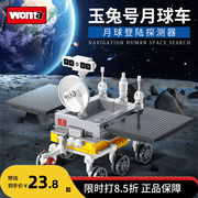 沃马航天系列月球车探测宇航员，飞机积木男孩子，拼装儿童玩具c0823