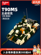小鲁班积木现代军事系列拼装履带式，坦克t90模型直升飞机玩具战车