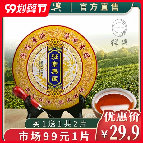 普洱茶熟茶饼班章