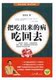 全新正版【把吃出来的病吃回去(含DVD)】