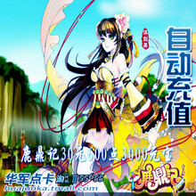 鹿鼎记点卡30元600点3000元宝/搜狐鹿鼎记30元600点点卡/自动充值