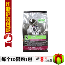 送8元礼包 江浙沪皖包邮 澳洲冠能小型犬成犬狗粮1.5kg