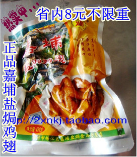  特价：客家特产食品,火爆热卖,好评如潮,梅州老字号嘉埔盐焗鸡翅