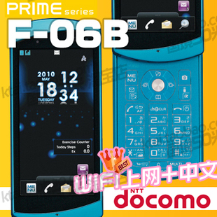 【富士通F-06B】全新日本原装 1300万像素+中文+WIFI f06b 06b